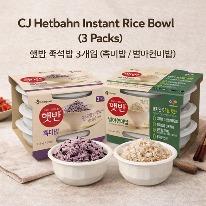 [CJ Hetbahn] Instant Cooked Brown Rice & Black Rice 210g  Halal 햇반 즉석밥 3개입 (흑미밥 / 발아현미밥)