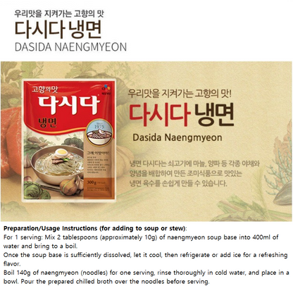 [CJ] Dashida Cold Noodle Soup Base 300g (Naengmyeon Broth Seasoning) CJ 고향의 맛 다시다 냉면