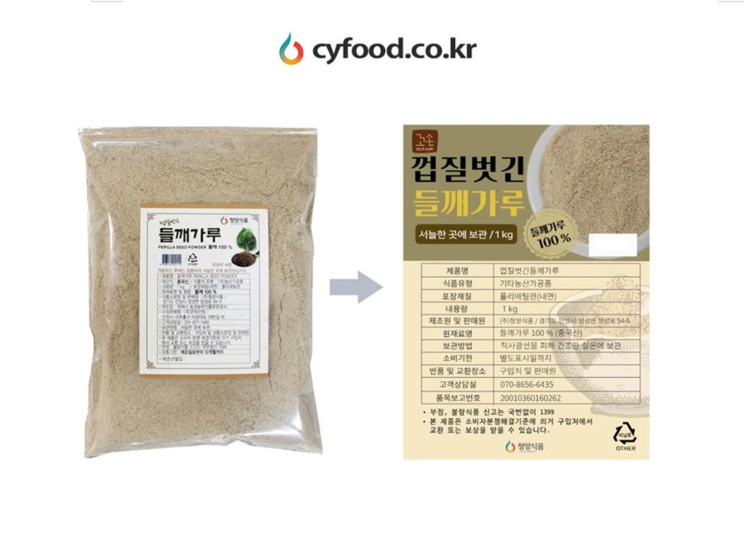 [CY Food] Roasted (Peeled) Perilla Seed Powder 1kg  청양식품 껍질벗긴 들깨가루