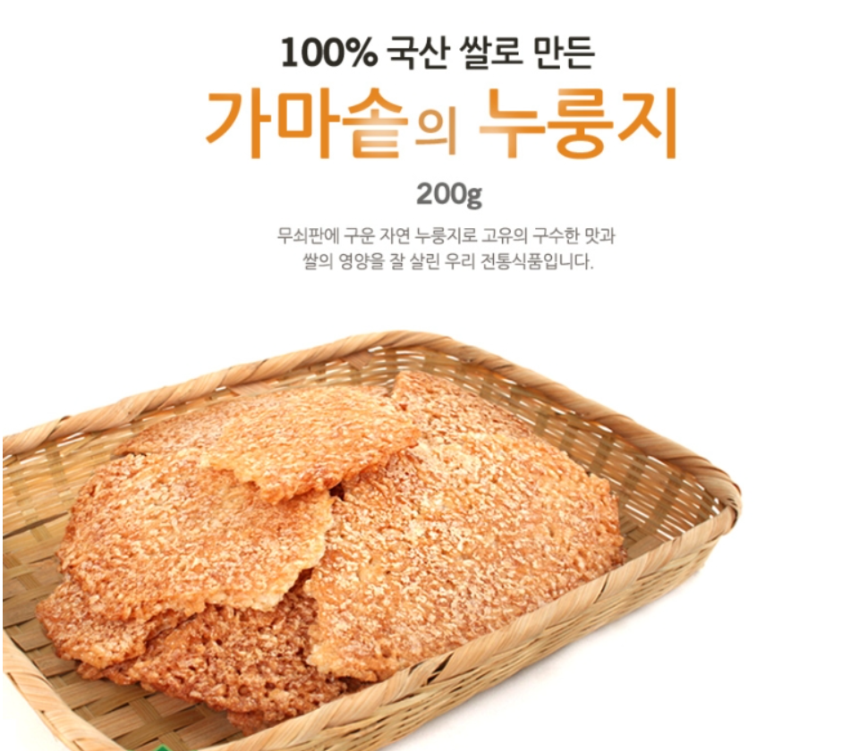 [Chamjoeun] Roasted Rice Gamasot Nurungji 200g  참좋은  가마솥의 누룽지