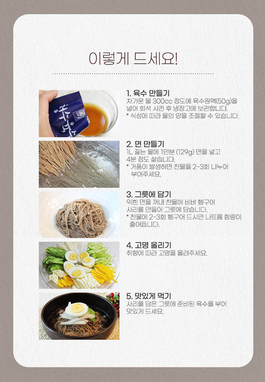 [Choung Soo] Premium Mul Naengmyeon Buckwheat Cold Noodle 720g  청수 프리미엄 물냉면