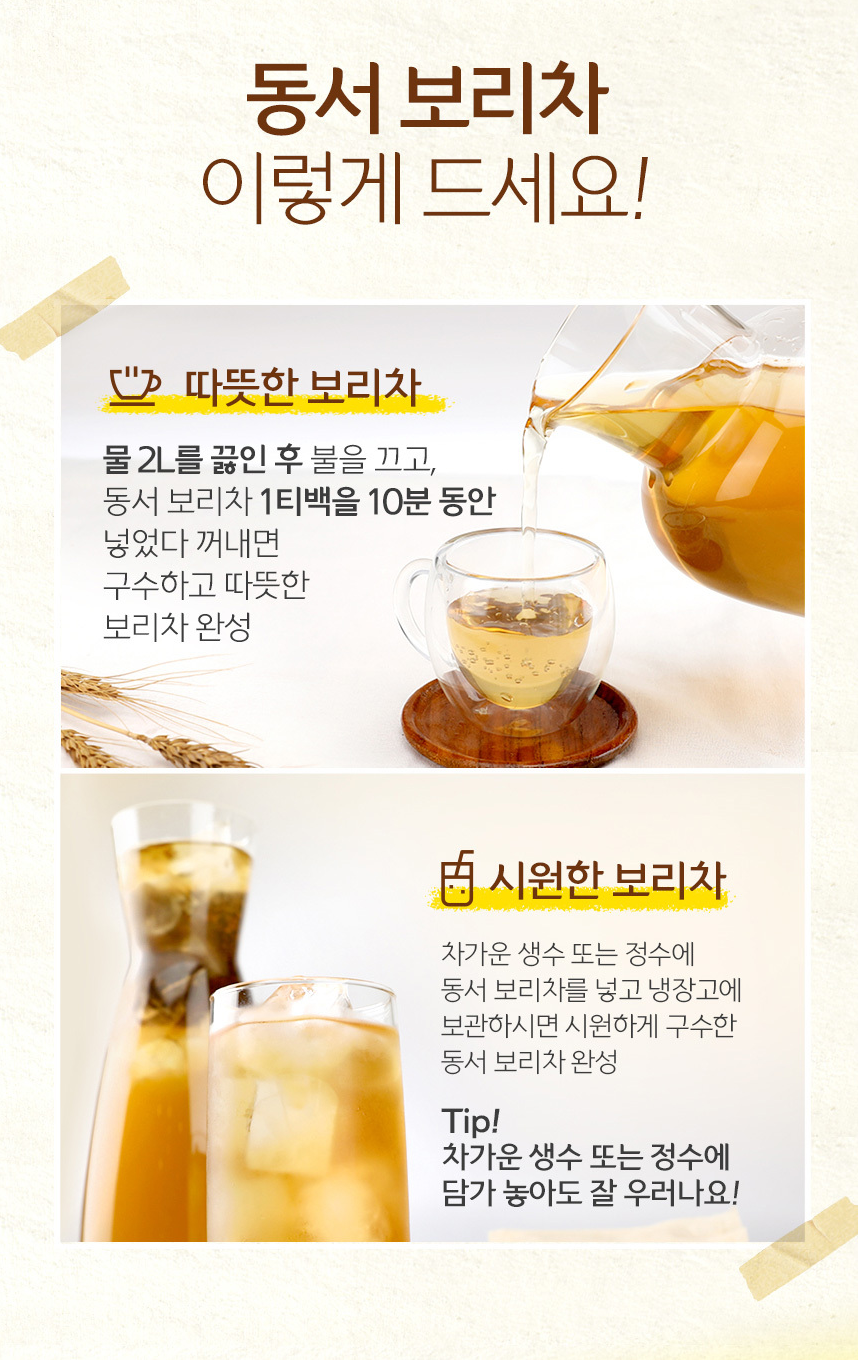 [Dongsuh] Instant Barley Tea & Corn Tea Bag  동서 보리차 옥수수차