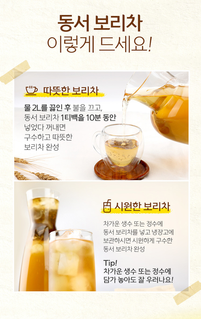 [Dongsuh] Instant Barley Tea & Corn Tea Bag  동서 보리차 옥수수차