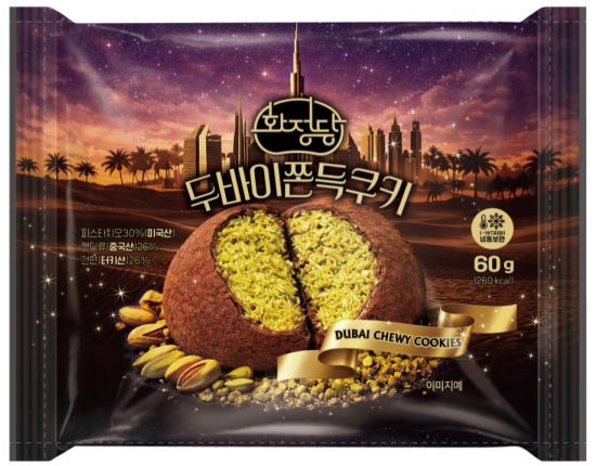[Hwajungdang] Dubai Chewy Cookie – Rich Pistachio Filling 60g 두바이쫀득쿠키