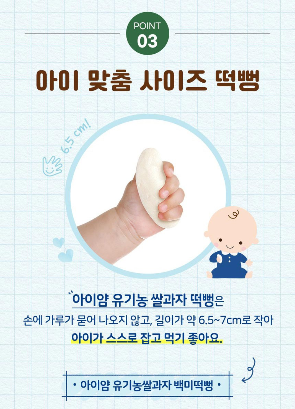 [Ildong Foodis] Organic Baby Rice Crackers 30g   아이얌  떡뻥 자색고구마 백미 시금치