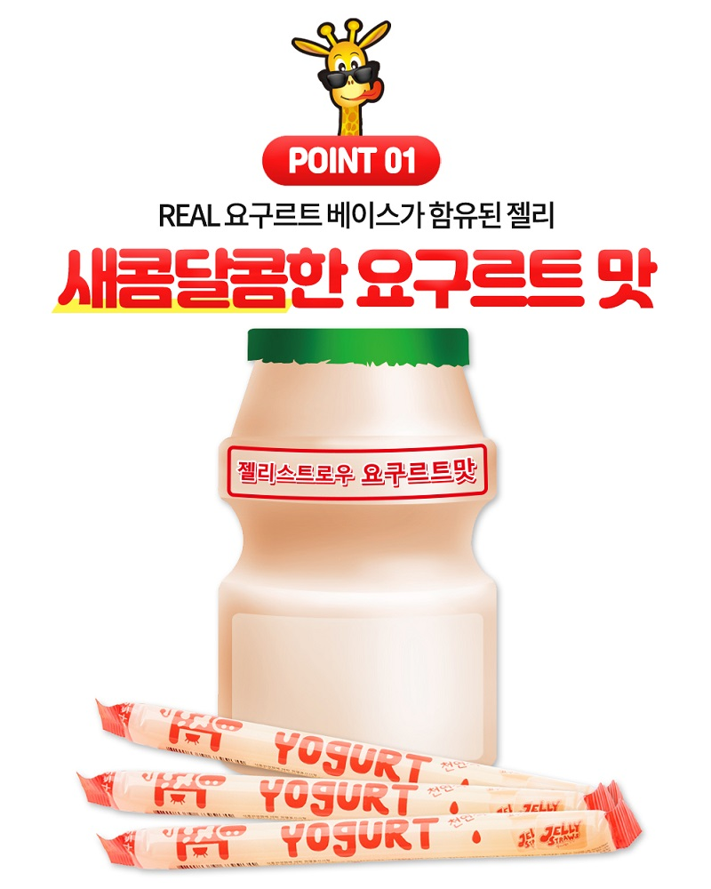 [Kidswell] Jelly Straw Yogurt Flavor 386g 20pcs [키즈웰] 젤리스트로우 요구르트맛 젤리