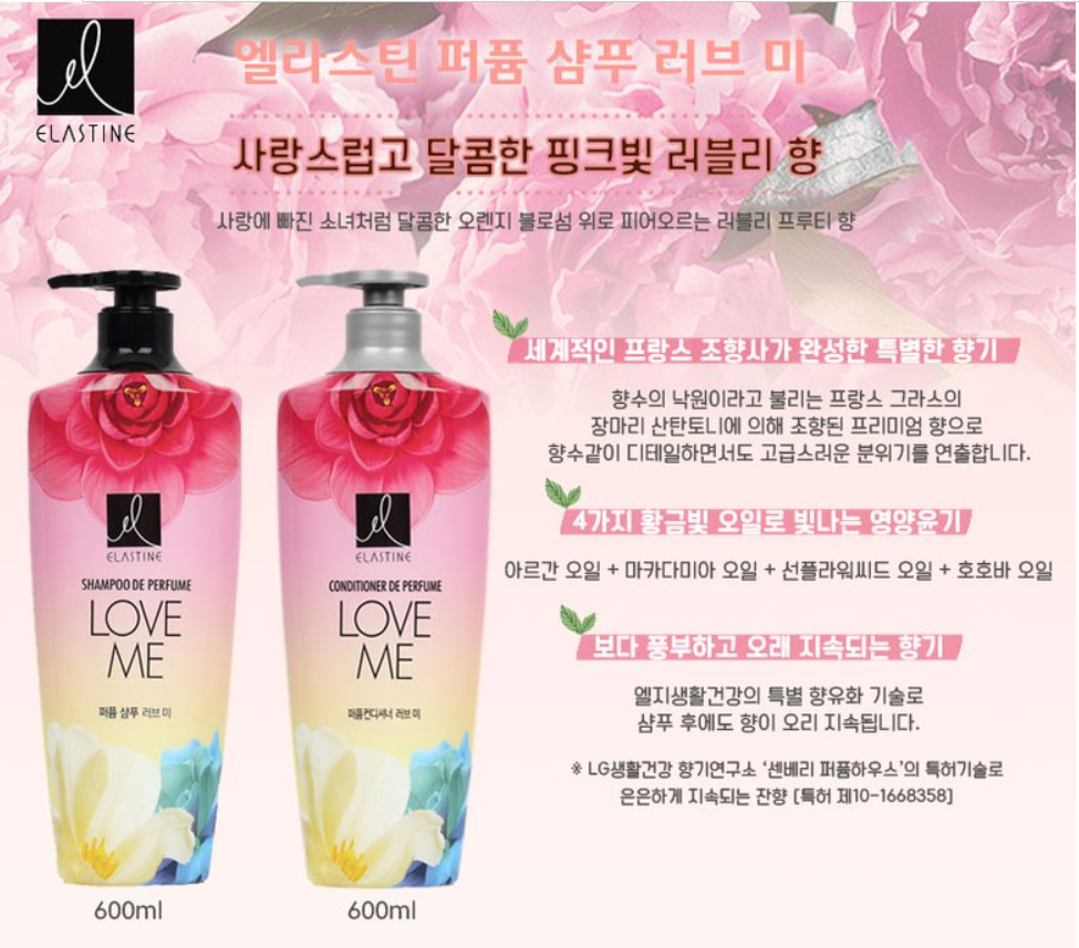 [LG] Elastine LOVE ME Shampoo De Perfume 600ml LG 퍼퓸 러브미 샴푸