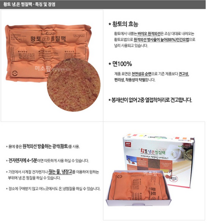MDP Hot & Cold WellBeing Pack [핫팩] 면 황토냉온팩/ 엠디프라임
