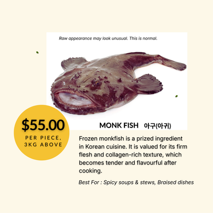 Restaurant-Grade Frozen Seafood (Monkfish | Dried Squid | Frozen Live Octopus)