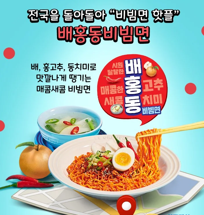 [Nongshim] Baehongdong Bibimmyeon 137g x 4P 농심 배홍동비빔면 멀티팩