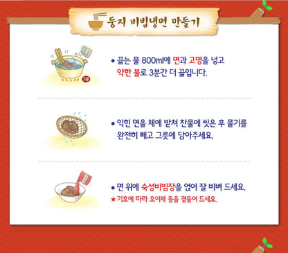 [Nongshim] Doongji Cold Noodle 161g x 4p (Chilled Broth / Spicy) 농심 둥지냉면 (동치미 물냉면 / 비빔냉면)