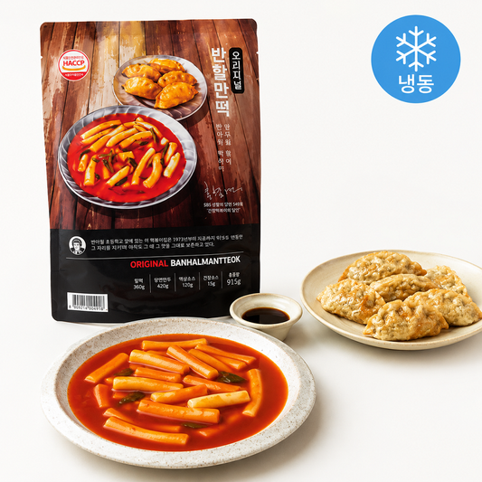 [EOMJIFOOD] Dumpling with Tteokbokki Kit 915g 엄지식품 반야월 할매 만두와 떡볶이