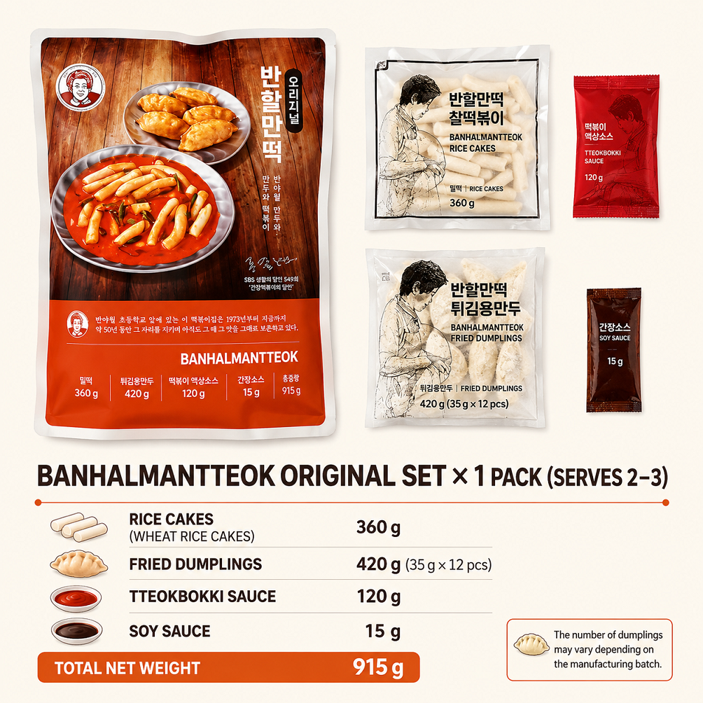 [EOMJIFOOD] Dumpling with Tteokbokki Kit 915g 엄지식품 반야월 할매 만두와 떡볶이