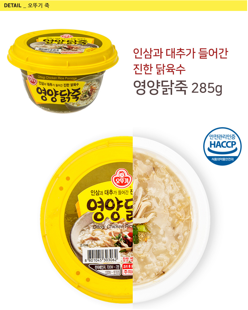 [Ottogi] Korea Instant Porridge (Abalone, Tuna, Pumpkin, Red Bean, Vegetable)285g 오뚜기 죽류 골라담기