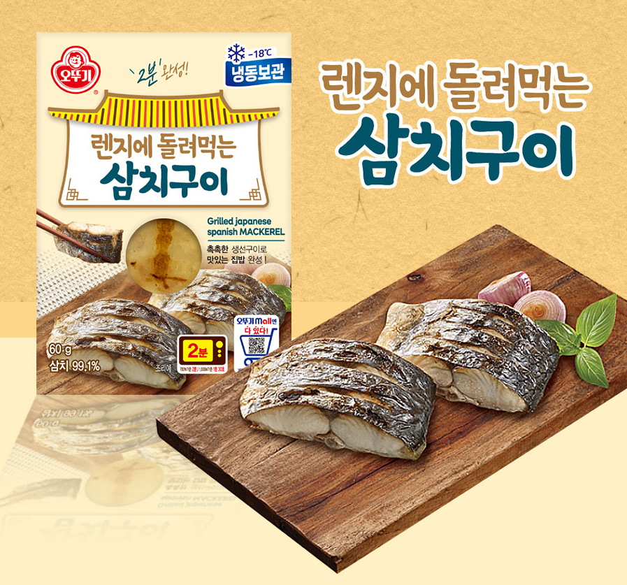 [Ottogi] Ready-to-Eat Grilled Fish (4 Types) 오뚜기 렌지에 돌려먹는 생선구이