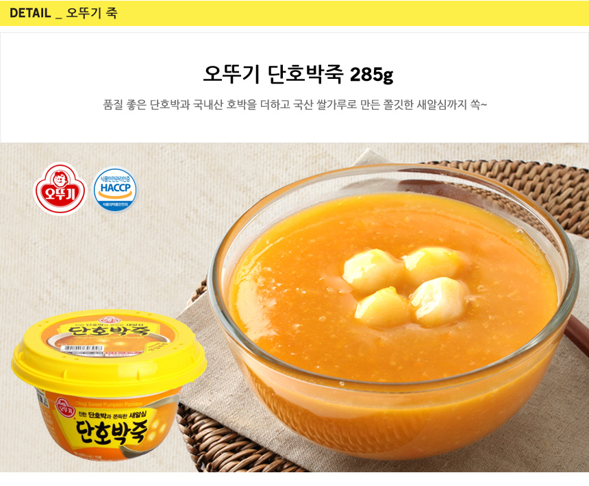 [Ottogi] Korea Instant Porridge (Abalone, Tuna, Pumpkin, Red Bean, Vegetable)285g 오뚜기 죽류 골라담기