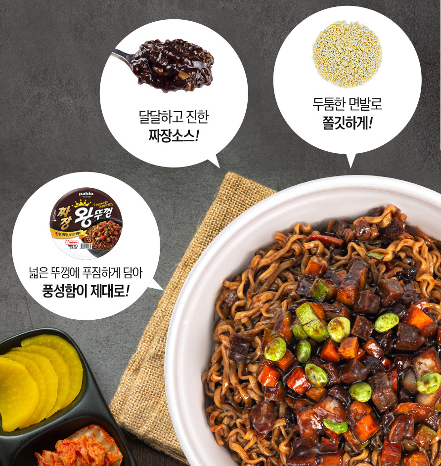 [Paldo] Jumbo Jjajangmen King Ramen 190g 팔도 일품짜장컵
