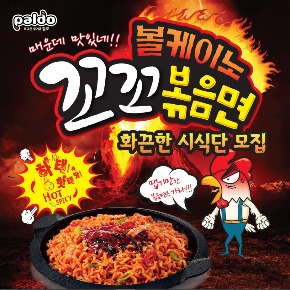 [Paldo] Volcano Chicken Noodle 140g x 4p 팔도 볼케이노치킨면