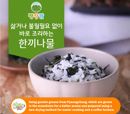 [Pyeongchang] Gondre Namul (Korean thistle) 50g 평창 한끼 곤드레나물 박스타입