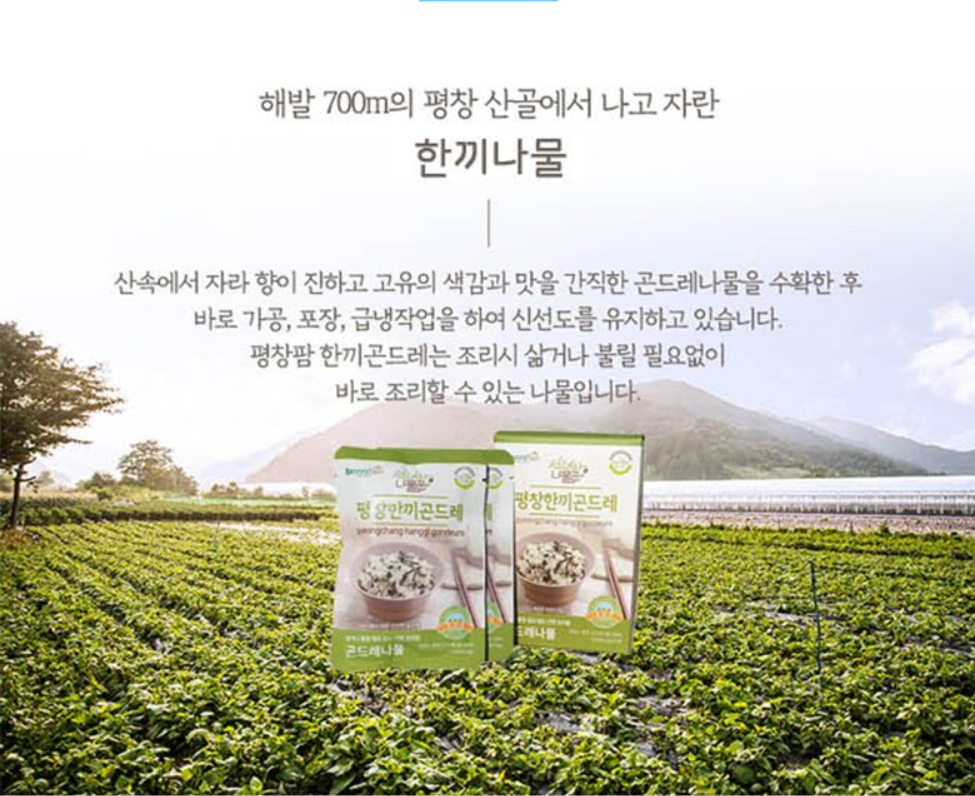 [Pyeongchang] Gondre Namul (Korean thistle) 50g 평창 한끼 곤드레나물 박스타입