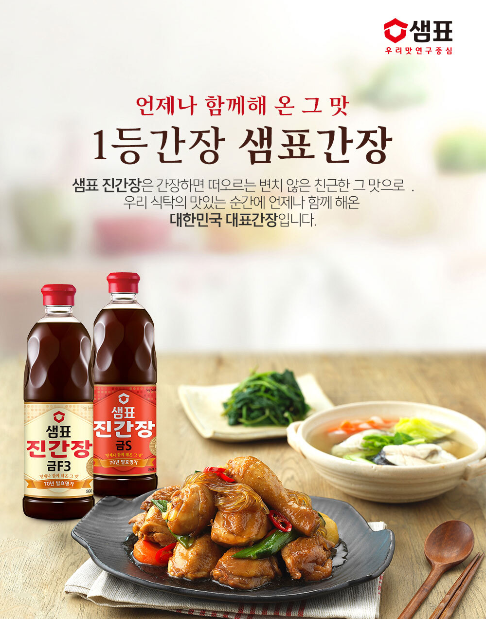 [Sempio] Jin Ganjang S Soy Sauce 500ml / 860ml 샘표 진간장 S