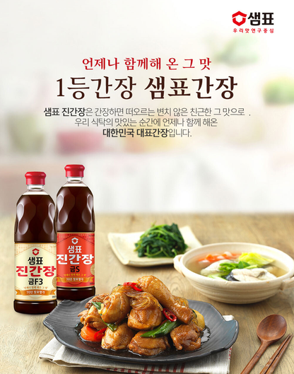 [Sempio] Jin Ganjang S Soy Sauce 500ml / 860ml 샘표 진간장 S