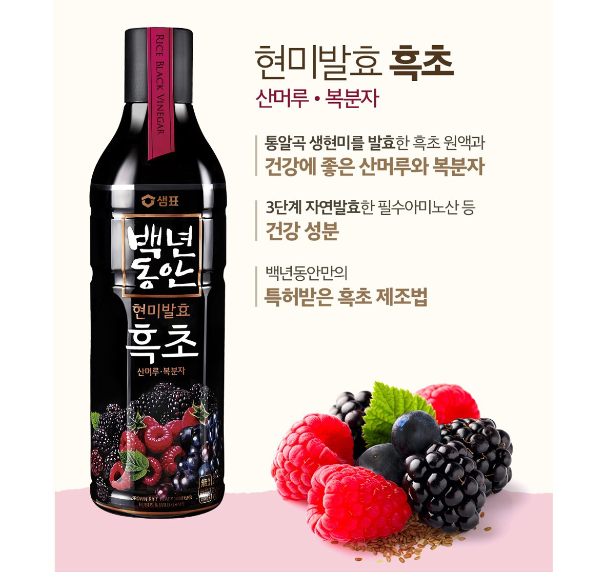 [Sempio] Mixed Berries Vinegar Drink 900ml 샘표 복분자 현미발효 흑초
