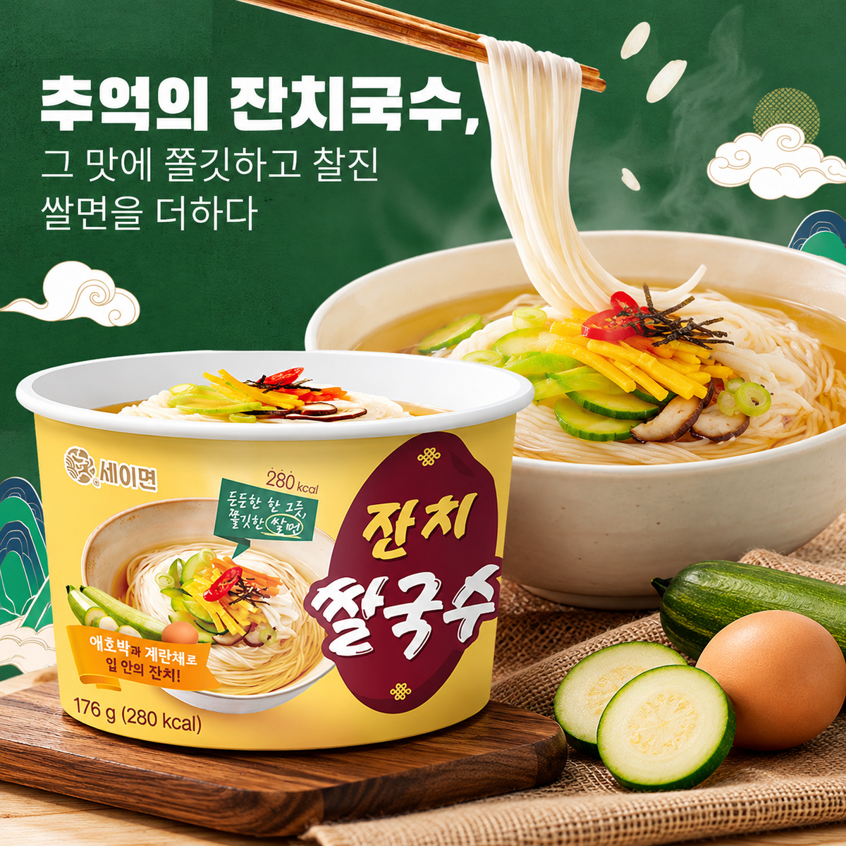 [KidariFood] Traditional Janchi Rice Noodles 176g – Anchovy Broth Flavour 세이면 잔치 쌀국수