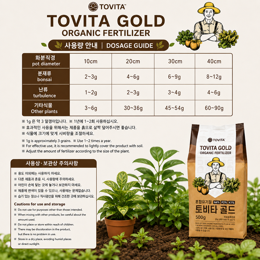 [Tovita] Gold Organic Plant Vegetables Fertilizer 500g [토비타]  골드 유기질 비료
