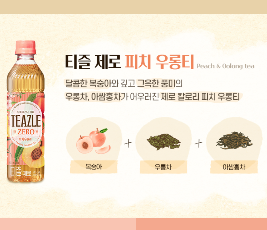 [Woongjin] Teazle Zero Premium Blended Tea 500ml 웅진 티즐 제로 자